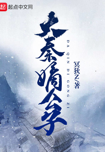 大秦嫡公子TXT