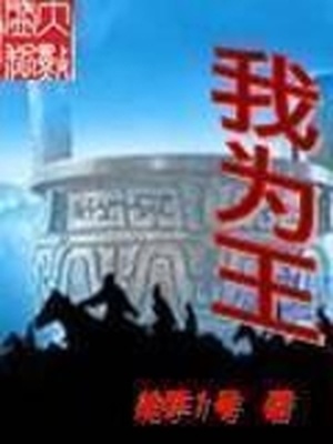 我为王萧君临小说免费阅读无弹窗