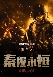 小说佣兵