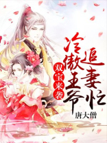 双宝来袭,冷傲王爷追妻忙
