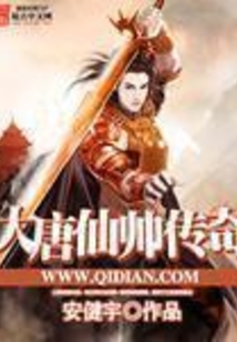 大唐仙凡传