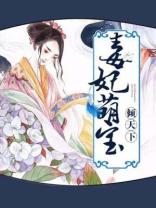 毒妃萌宝倾天下免费阅读