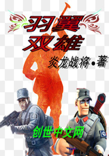 羽翼百科