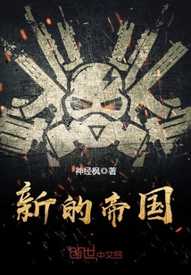 新的帝国时代