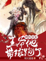 神医狂妃:王爷她带球跑了