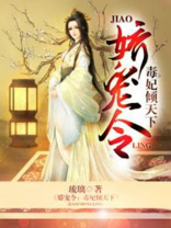《娇宠毒妃倾天下》