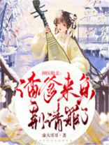 神医娘亲爹爹又扒你马甲了