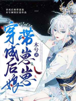 穿成后娘带崽崽逃荒