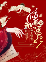 神王强宠逆天倾世医妃