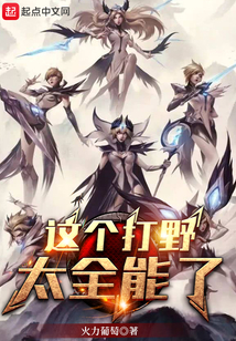 这个打野我要了by