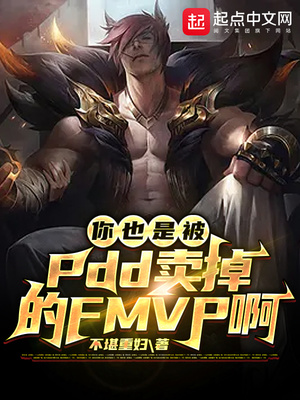 电竞:被pdd卖掉的我,起飞了笔趣阁