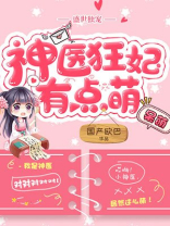 盛世独宠神医弃妃