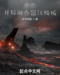 木叶：开局融合富江模板