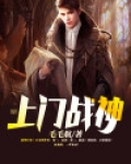 上门战神