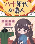 八十年代小美人骆萧