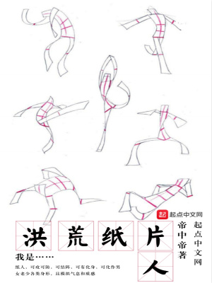 洪荒笫一人