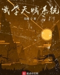 武学天赋系统