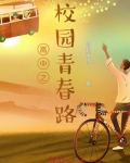 青春校园作文600字高中
