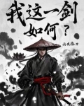 这一剑有几成怎么触发
