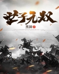 世子无双李湛小说免费阅读