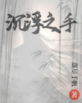 沉浮之主什么意思