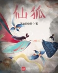 仙狐宝藏库