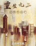 重生九二之扬帆远航笔趣阁