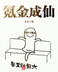 氪金成仙漫画下拉式免费酷漫屋