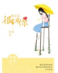 我还是很喜欢你