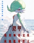 神奇宝贝混沌世界在线阅读