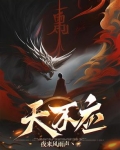 天不应动漫全集
