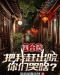 四合院:从隔壁院子开始逍遥人生最新章节