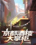 开封汴京饭店老板