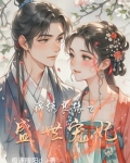 锦绣良缘在线阅读
