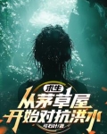 全民求生从升华宝箱开始下载