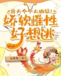 远古兽世种田雄性们凶猛又粘人免费