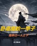 武侠魔教之主