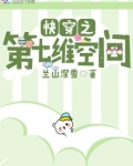 快穿之第七维空间 全集TXT下载免费