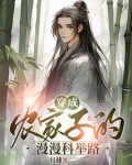 穿成农家子的漫漫科举路晋江