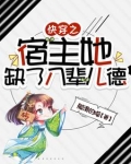 快穿:宿主她病弱体质全文免费阅读