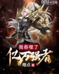 我吞噬了亿万强者有声小说全集懒人听书