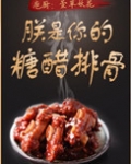 朕是你的糖醋排骨小说番外