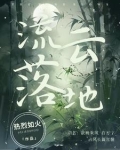 流云与落英是什么意思