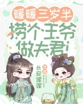 暖暖全文免费阅读