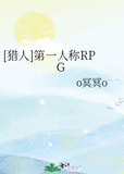 [猎人]第一人称RPG