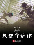 奥特:只想守护你