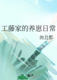 工藤家的养崽日常